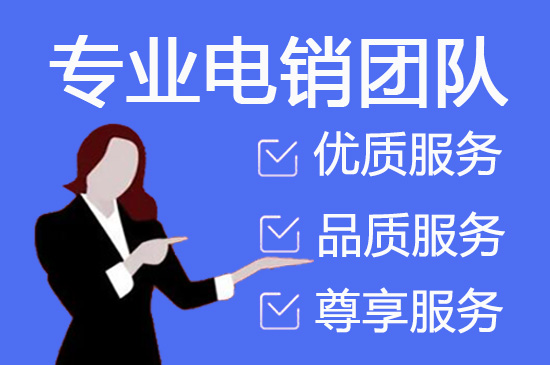成都电销外包公司有哪些