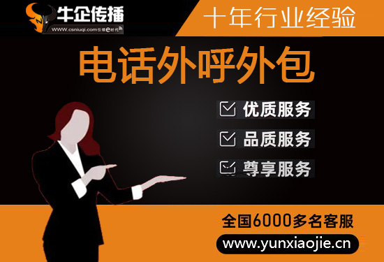 成都电话客服外包